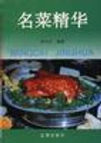 书籍 名菜精华的封面