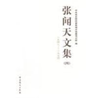 张闻天文集