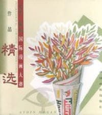 艾丁·道昂国际漫画大赛作品精选 - 裘大力