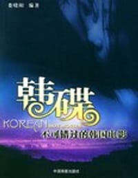 韩碟 - 娄晓阳编