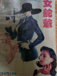 女舵爷