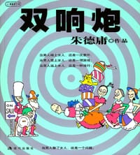 书籍 双响炮（全6册）的封面