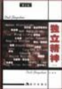 独立精神（全三册） - 达郎 编