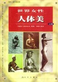 世界女性人体美 - 萧扬