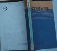 书籍 中国农民运动纪事：1921——1927的封面