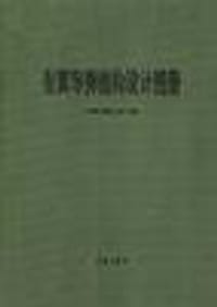 有翼导弹结构设计图册