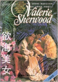 欲海美女