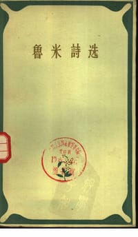 鲁米诗选