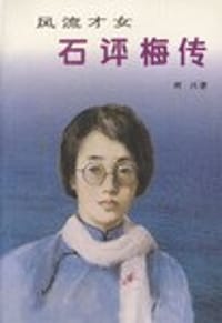 风流才女