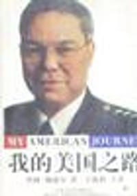 我的美国之路 - [美]科林·鲍威尔
