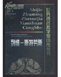 书籍 列维-斯特劳斯的封面