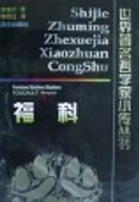福科