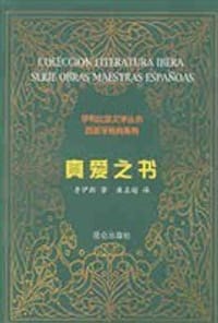 真爱之书