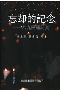 忘却的记念