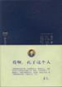 书籍 孔子的封面