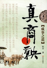 书籍 真商鞅的封面