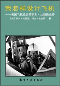 书籍 我怎样设计飞机的封面
