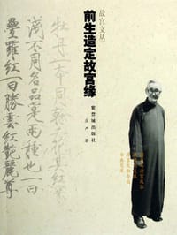 前生造定故宫缘 - 庄严