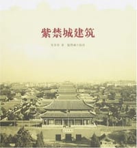 书籍 紫禁城建筑的封面