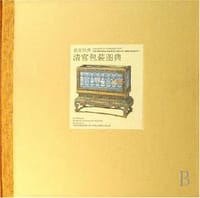 书籍 清宫包装图典的封面