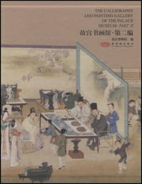 书籍 故宫书画馆·第二编的封面