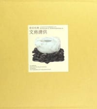 书籍 文房清供的封面