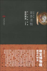 日升月恒 - 关雪玲