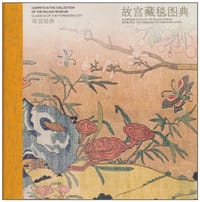 书籍 故宫藏毯图典的封面