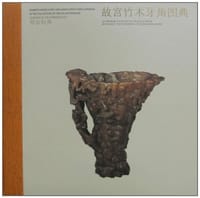 书籍 故宫竹木牙角图典的封面