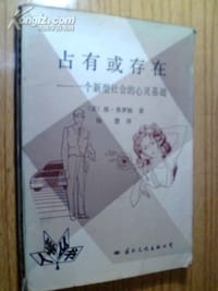 占有或存在