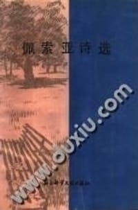 佩索亚诗选