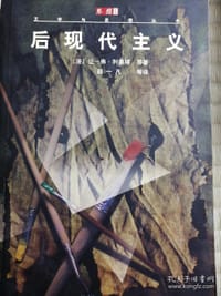 书籍 后现代主义的封面