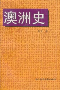 书籍 澳洲史的封面