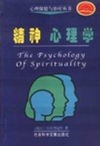 精神心理学 - (瑞士)丹尼什