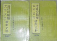 书籍 清政府镇压太平天国档案史料(第二十二册)的封面