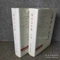 姜丕之文集 (上下)