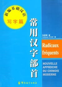书籍 常用汉字部首的封面