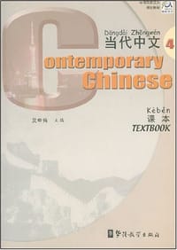 《当代中文》课本4