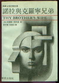 诺拉与克罗宁兄弟