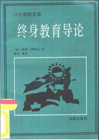 终身教育导论