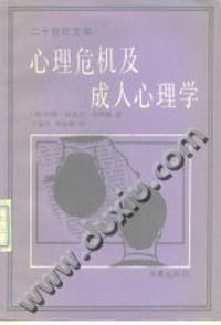 书籍 心理危机及成人心理学的封面