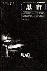 黑市