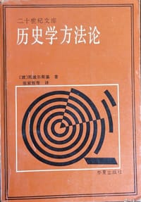 书籍 历史学方法论的封面