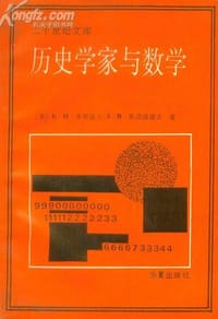 书籍 历史学家与数学的封面