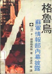 格鲁乌