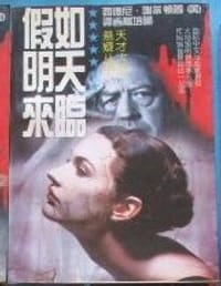 假若明天来临 - 西德尼-谢尔顿