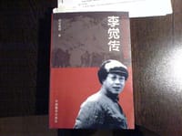 书籍 李觉传的封面