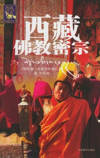 西藏佛教密宗 - 约翰·布洛菲尔德