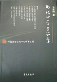 书籍 明代心学与诗学的封面