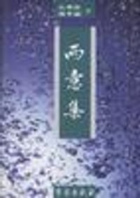 两意集